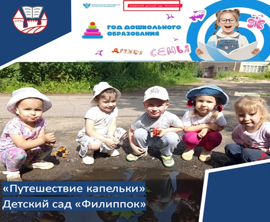 В детском саду "Филиппок" прошёл увлекательный День воды под названием «Путешествие капельки»! 💧 
 