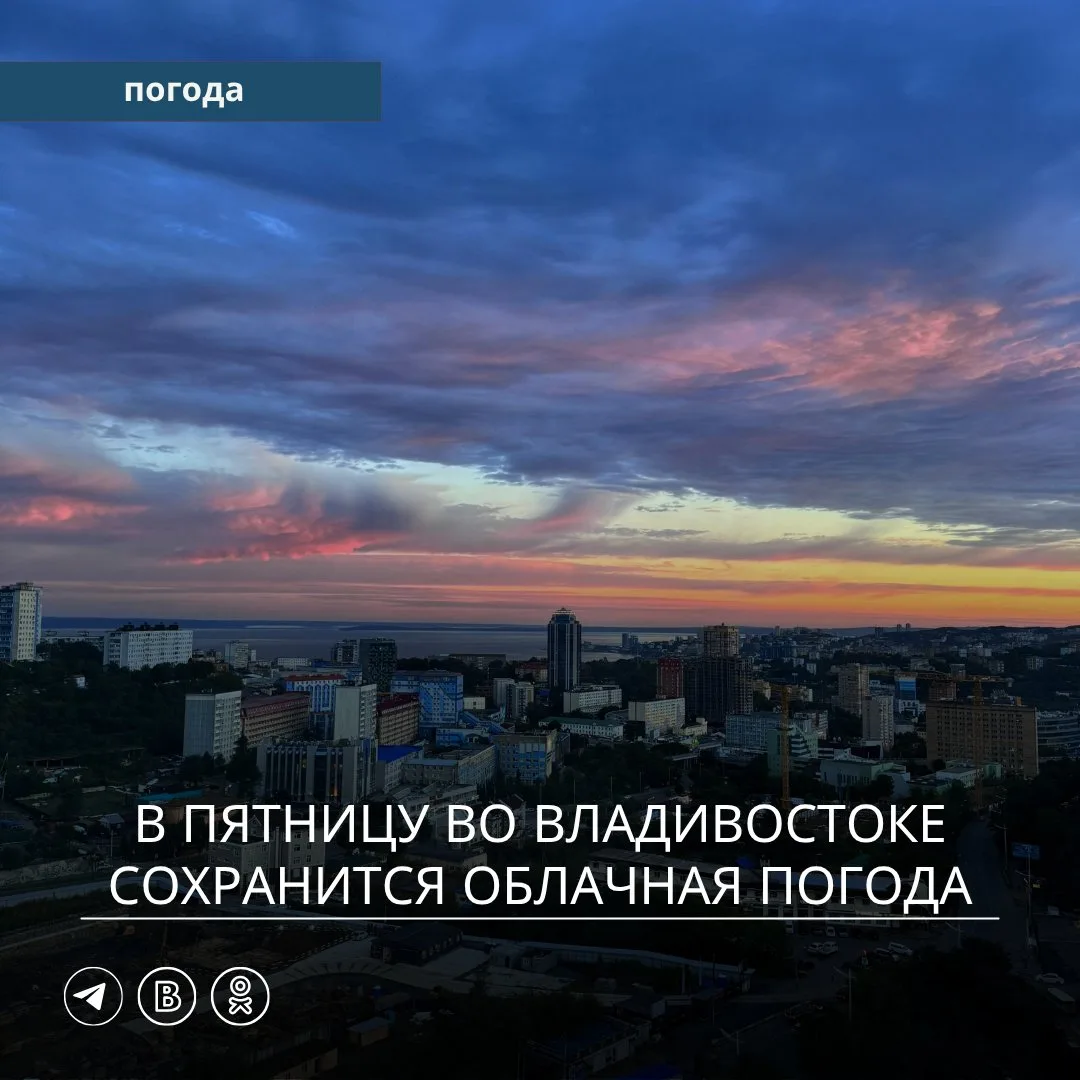 🌦️ В прошедшие сутки атмосферные фронты, смещаясь над югом Дальневосточного региона, в...