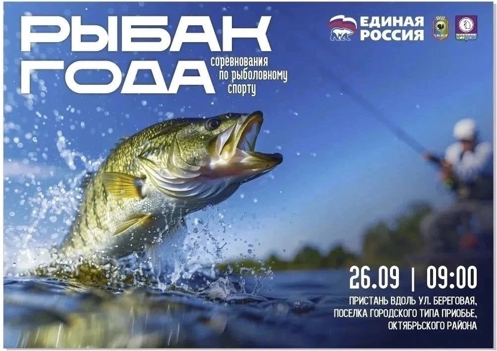 Готовьте удочки, наживку и хорошее настроение! Начинаем организацию одного из самых ярк...