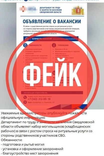 В Свердловской области выявлен фейк о якобы массовом наборе могильщиков