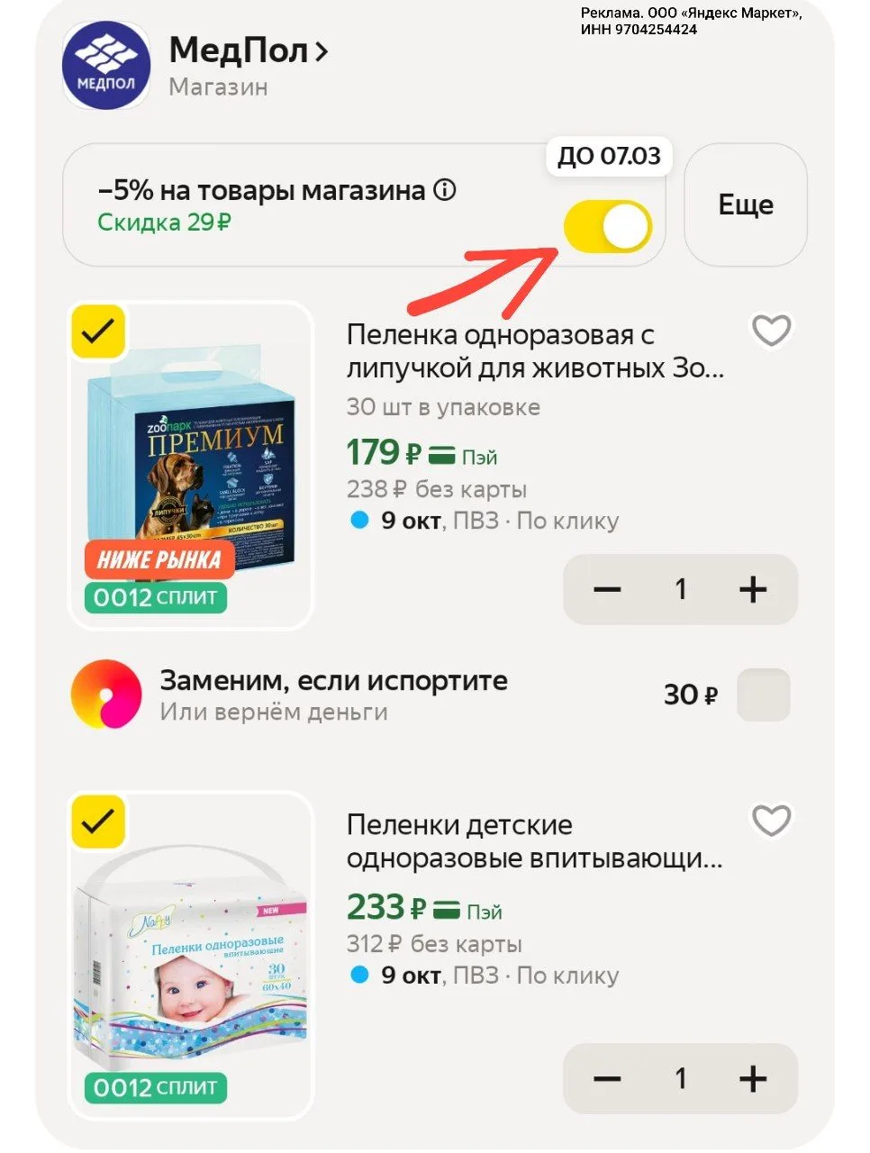 -5% в корзине ❗