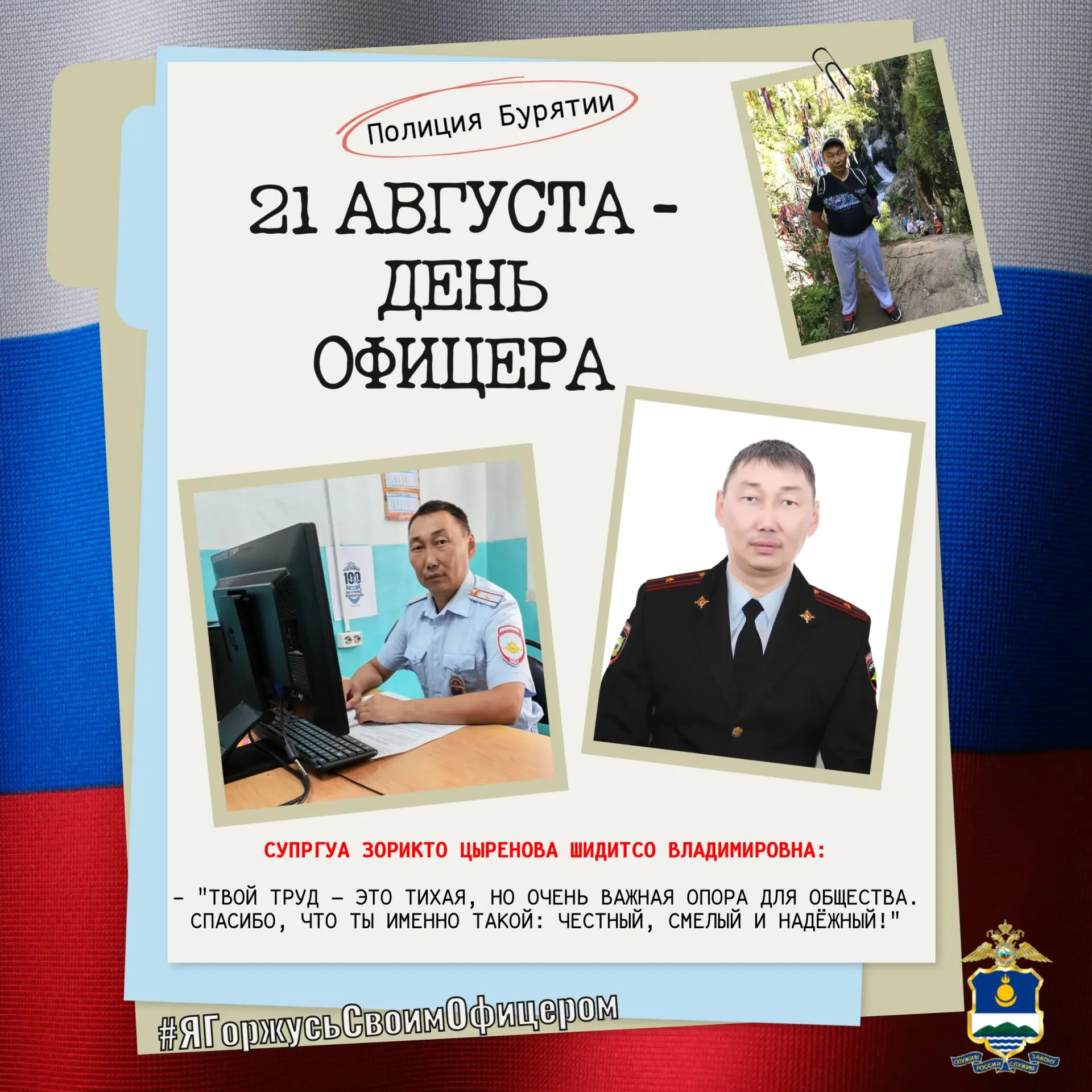 👏 Акция «Я горжусь своим офицером» продолжается! В конкурсе «Народный участковый-2026»...