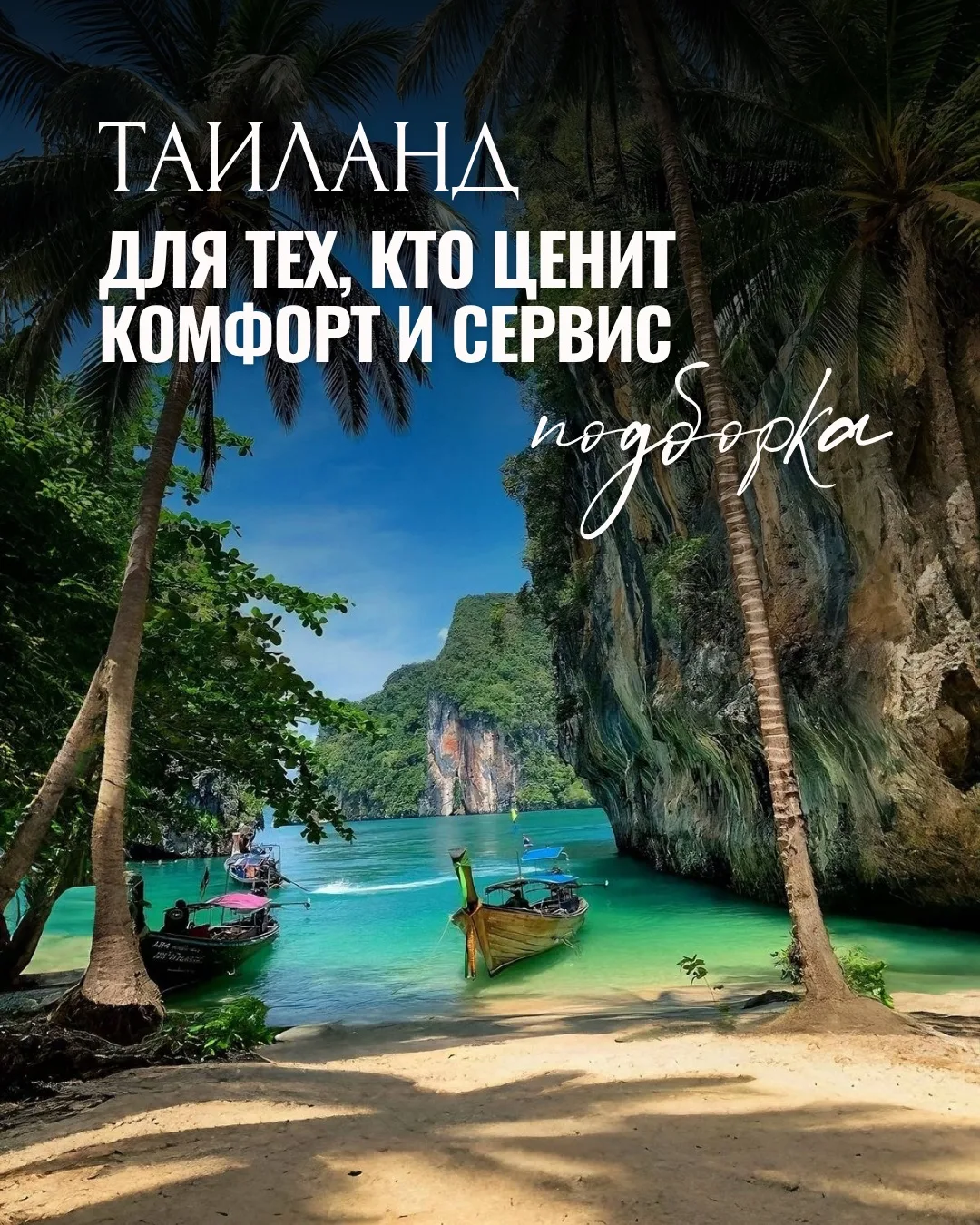 🇹🇭 ТАИЛАНД ДЛЯ ТЕХ, КТО ЦЕНИТ ПРОСТОР И СЕРВИС