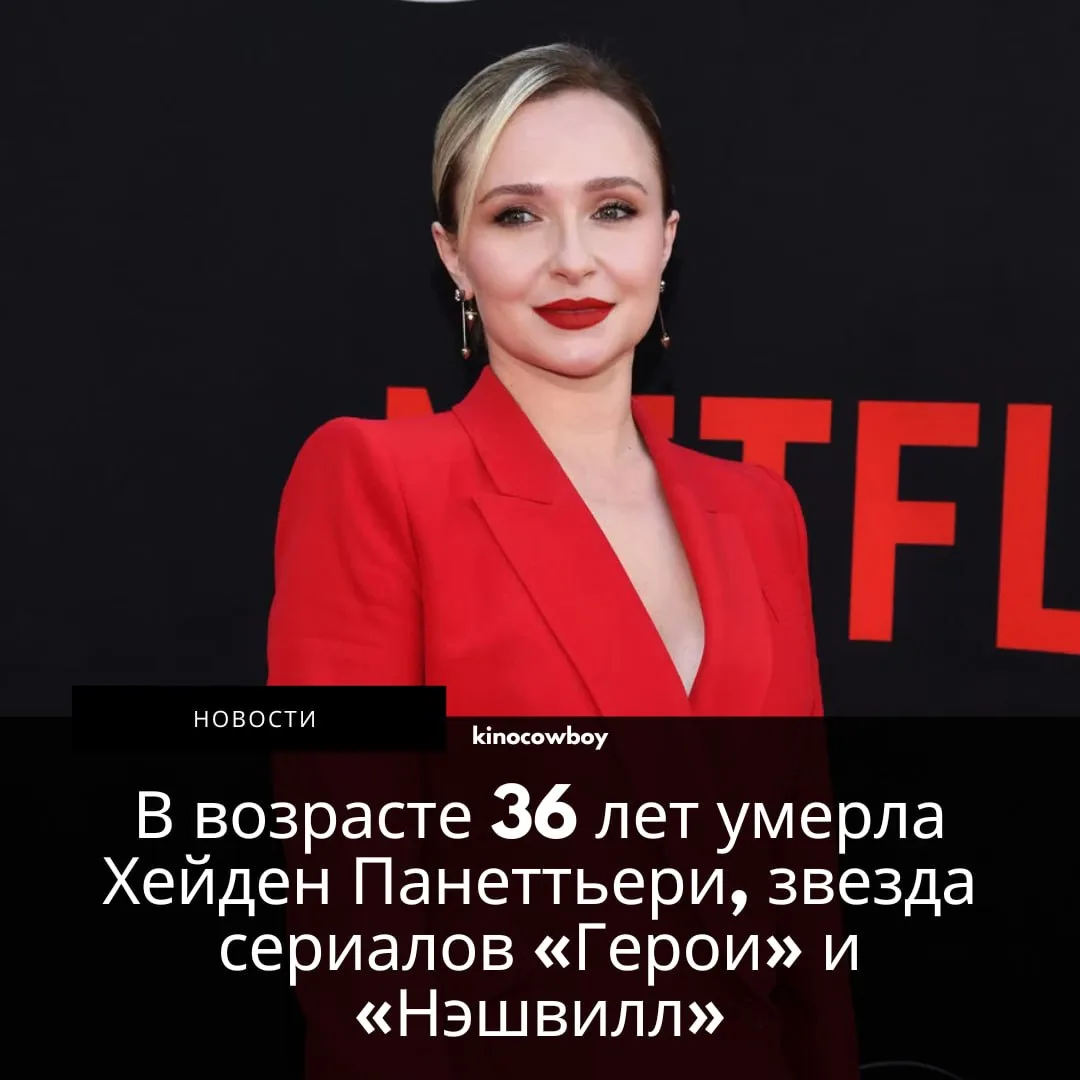 В возрасте 36 лет умерла Хейден Панеттьери, звезда сериалов «Герои» и «Нэшвилл»