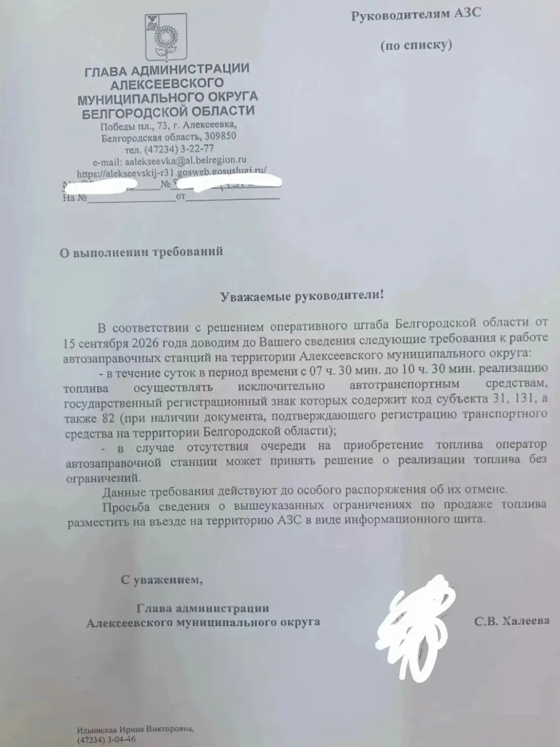 ⛽ В Белгородской области ввели утренние ограничения на продажу топлива