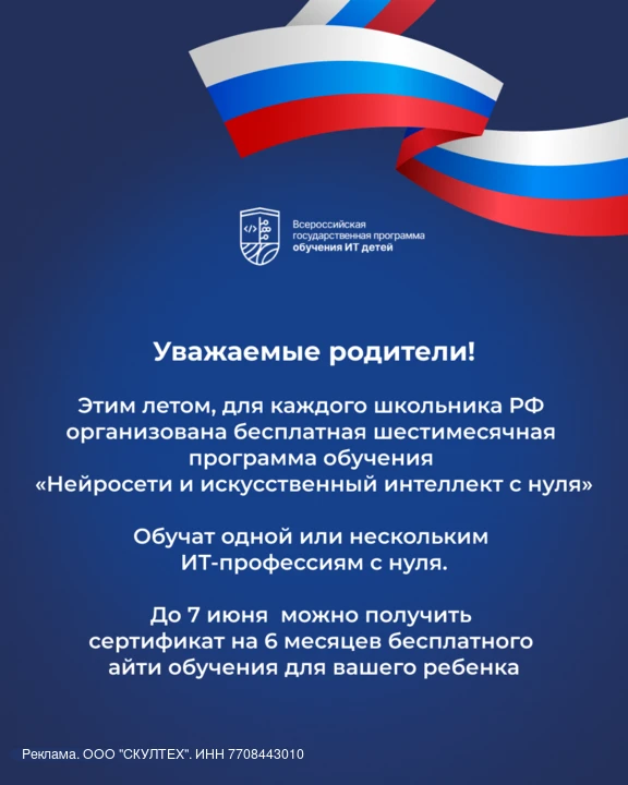 🇷🇺До 7 июня, в рамках поддержки айти сферы РФ, для каждого школьника организована бесплатная шести
