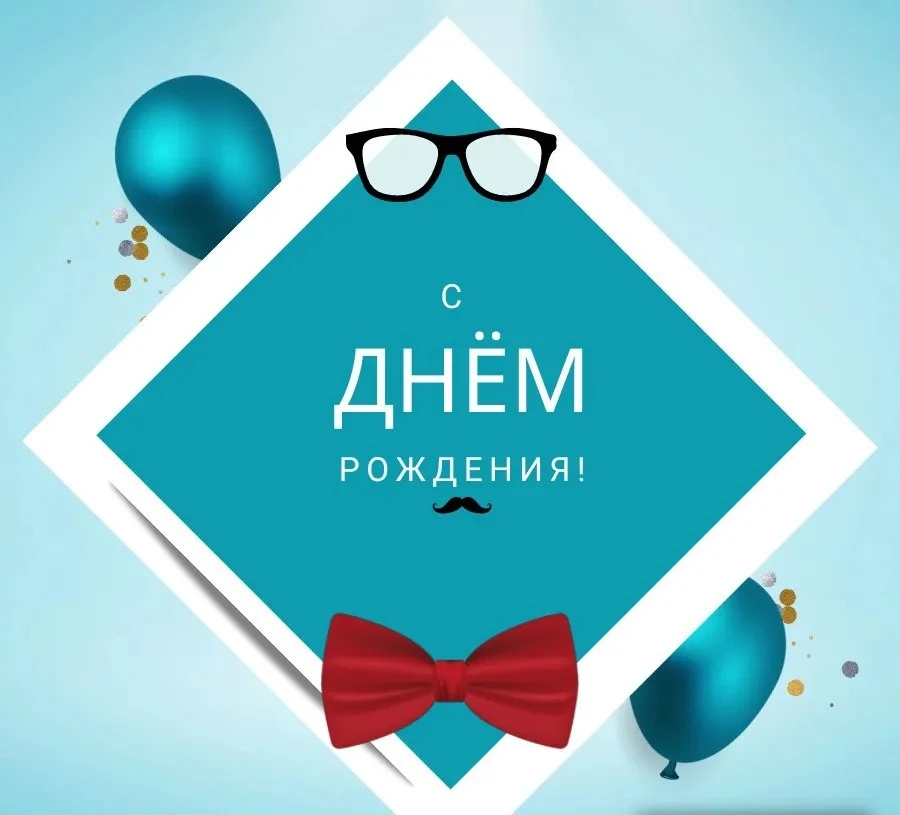 ⚡️Искренне поздравляем Евгения Владимировича Захарова с днём рождения! 

🎁 2 июня свой день рождени
