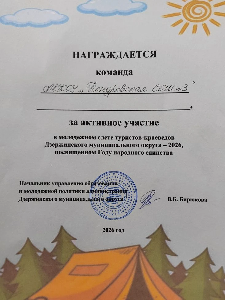 Молодёжный туристический слёт — 2026: команда «Простоквашино»!