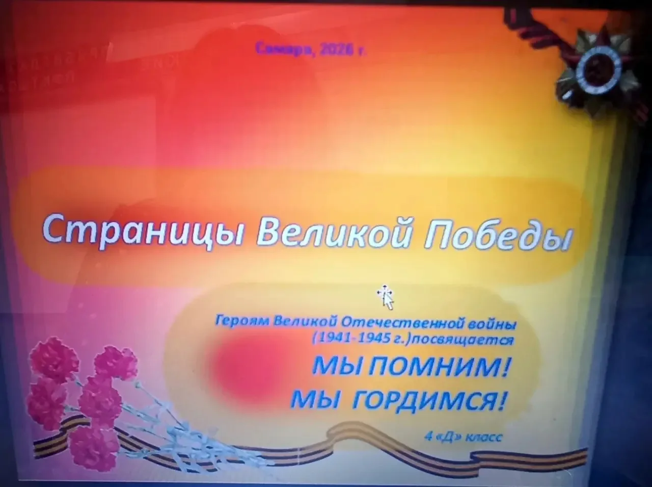 📖🕊 «Стена памяти» в 4 «Д»: за каждым портретом — судьба🕊📖  В преддверии 9 Мая учащиеся 4 «Д» класса 