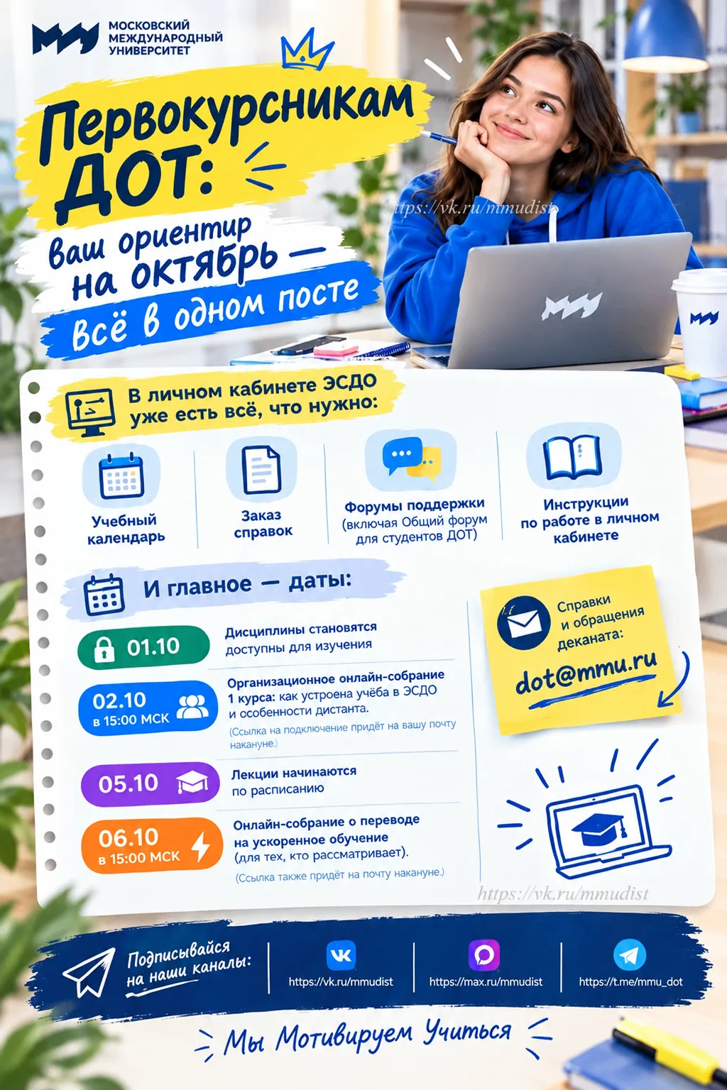 🔥 Студентам 1 курса ДОТ: дисциплины открываются в ЭСДО 01.10, лекции по расписанию с 0...