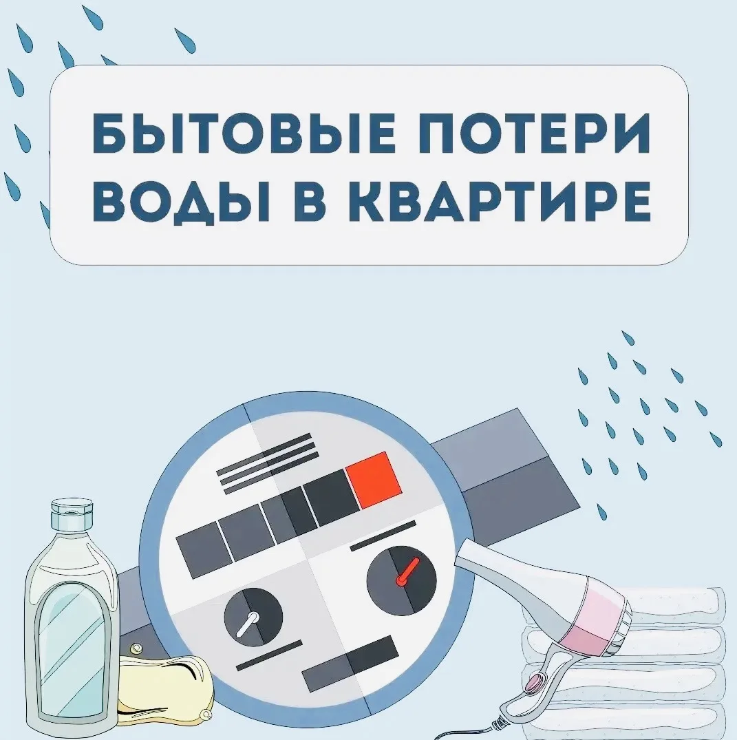 🚰 Хотите, чтобы цифры на водосчетчике радовали глаз, а не пугали?❓
- Порой даже мелкая протечка или