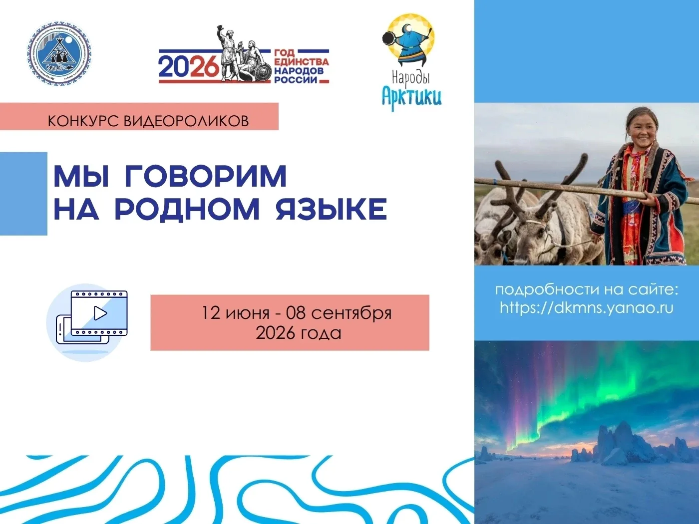 ⚡ Стартовал ежегодный конкурс видеороликов «Мы говорим на родном языке». Проект направлен на сохране