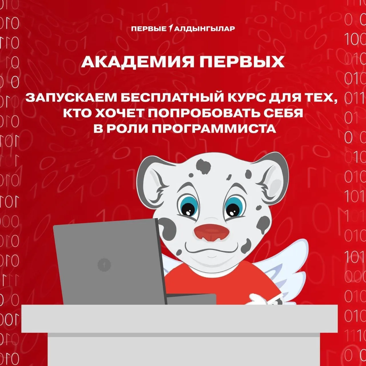 В «Академии Первых» появился новый полезный курс ⬇️   «Код будущего» — это возможность бесплатно про