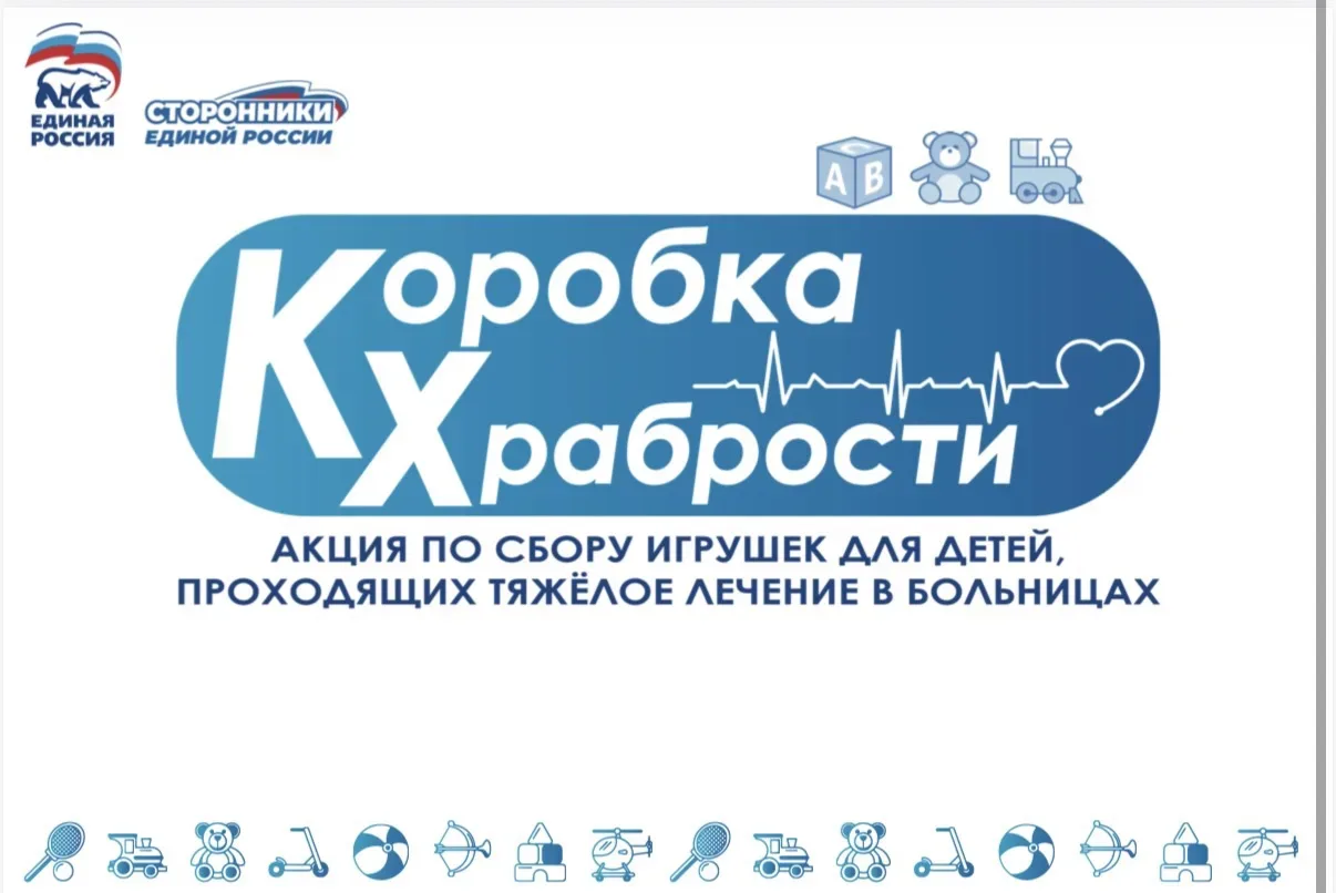 📢 С 15 мая по 6 июля 2026 г. по всей стране проходит добрая акция Партии «Единая Росси...