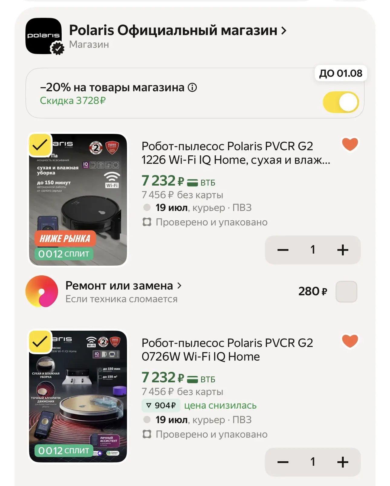 Робот-пылесос Polaris со скидкой 20%🔥