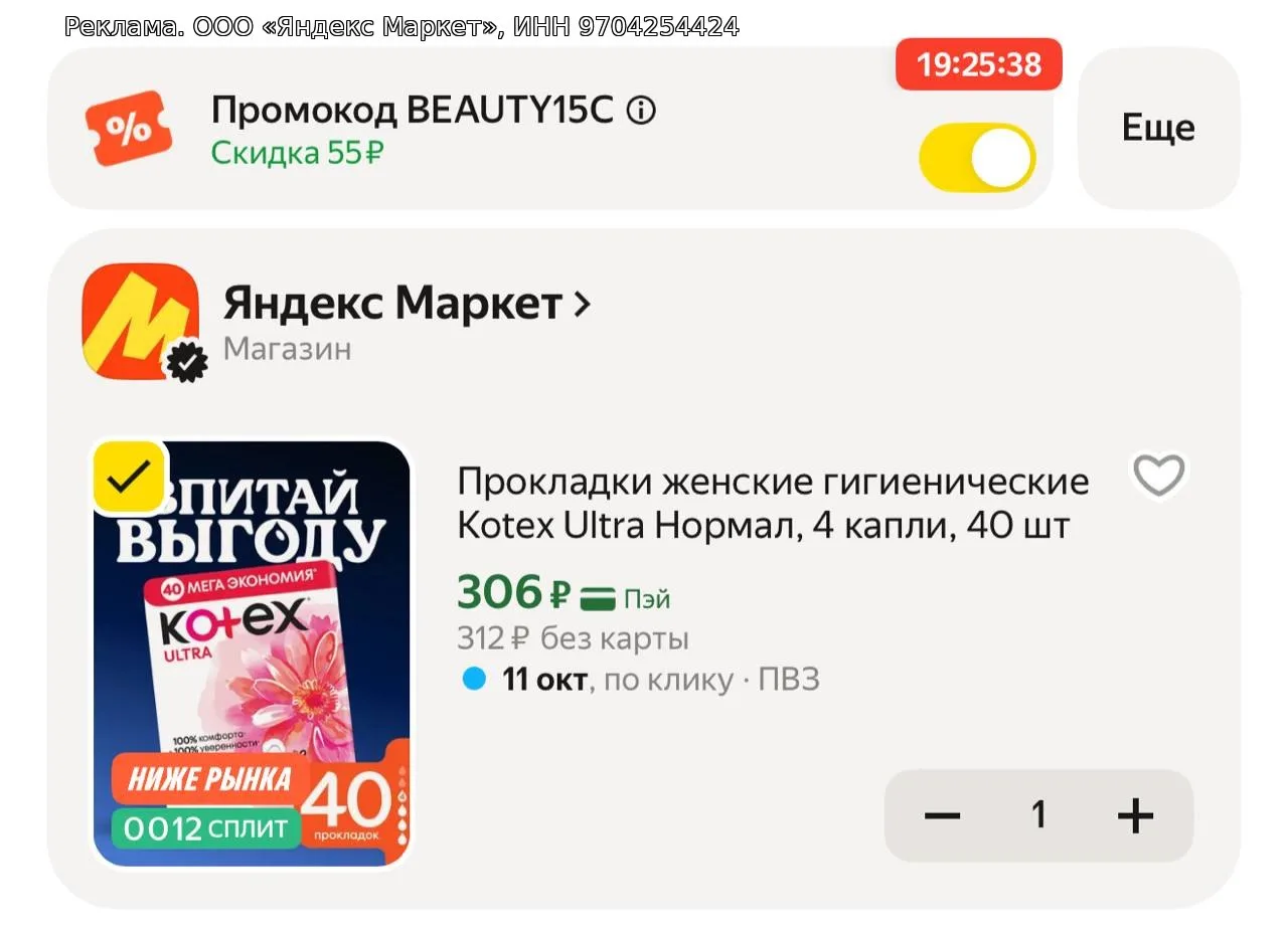 -15% скидка на Kotex