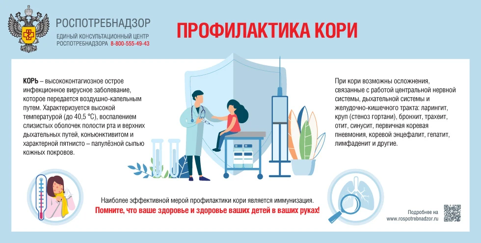Роспотребнадзор информирует