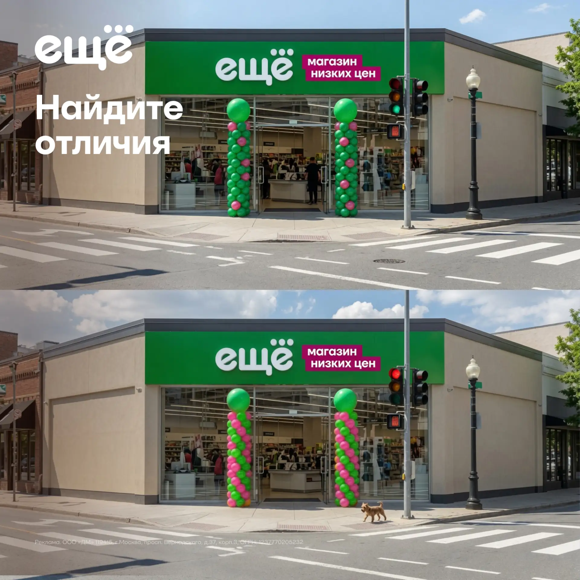Найдите 5 отличий🏪