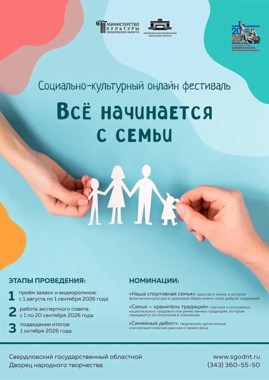 ГАУК СО «Свердловский государственный областной Дворец народного творчества» приглашает...