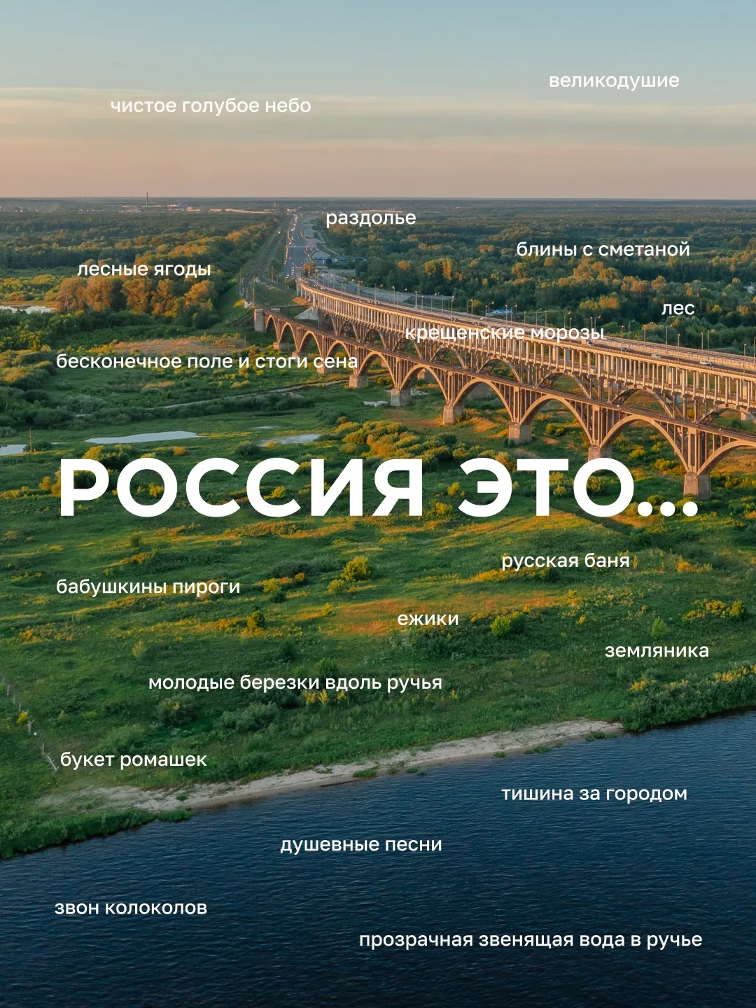 День России

Россия — это не просто флаг и гимн. Это природа, от которой захватывает дух: от Байкала