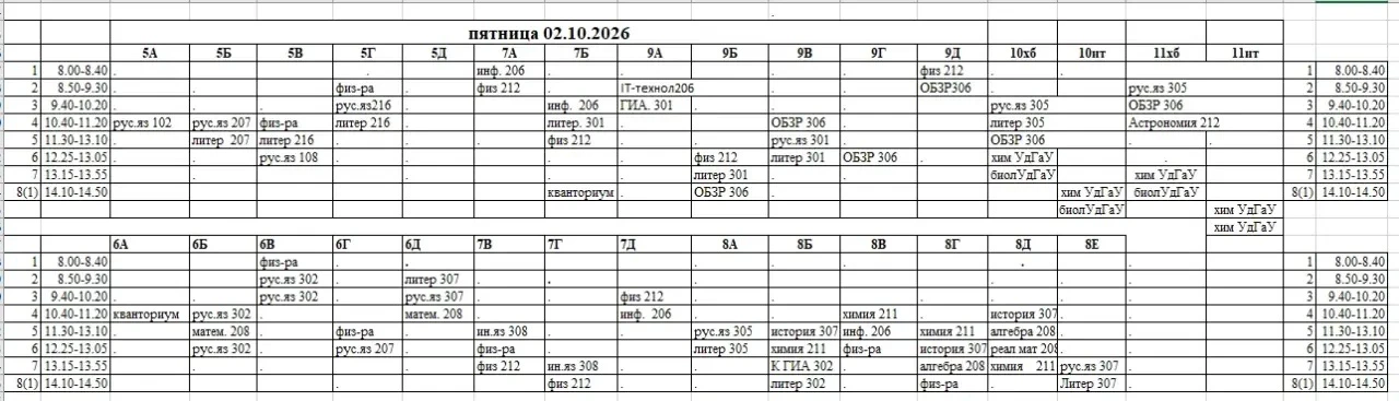 Расписание уроков на завтра⏰