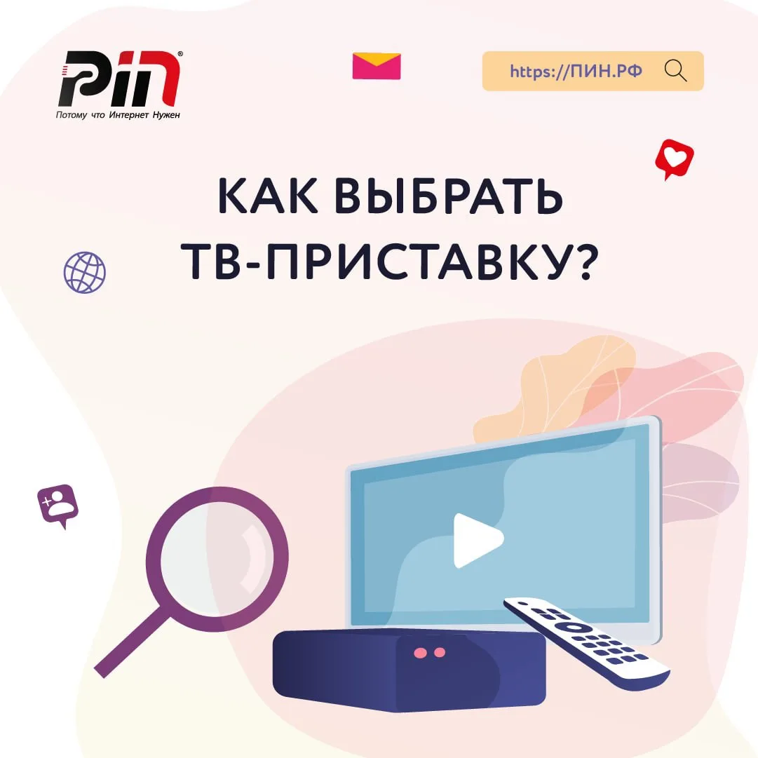 Как выбрать цифровую ТВ-приставку: ключевые критерии.

Хотите получить максимум от своего ТВ, но тер