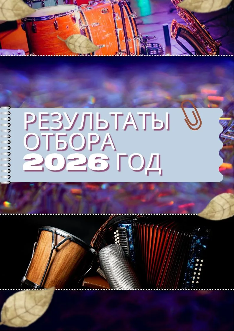 Сообщаем, что результаты прослушиваний теперь доступны!