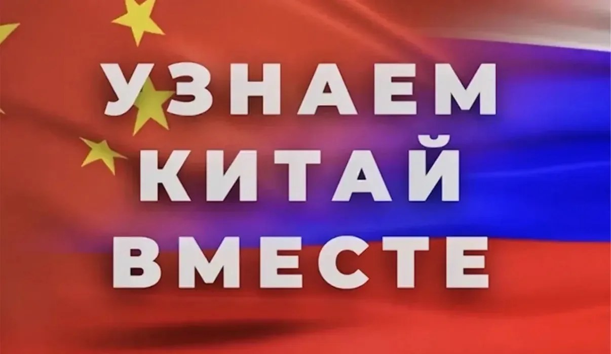 Неделя китайской культуры — «Код Китая»  Дорогие ребята, родители и педагоги!  Готовы отправиться в 