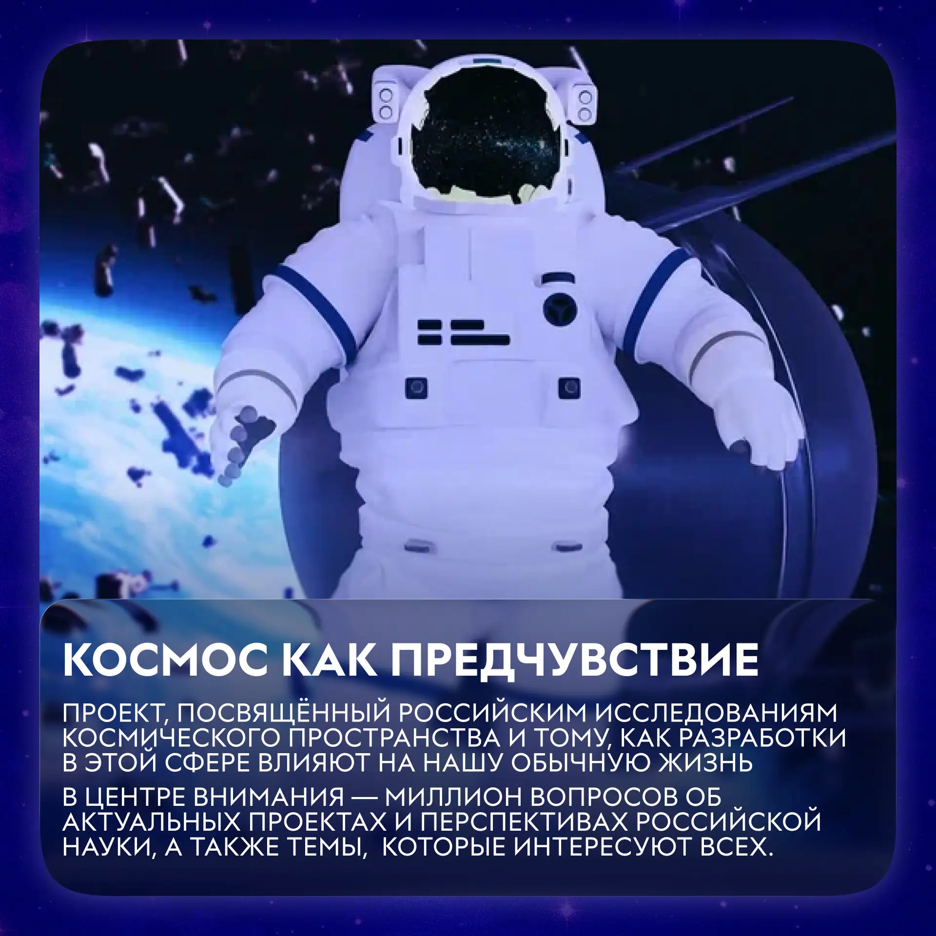 ⚡️Неделя космоса подходит к концу  Но это совсем не значит, что мы прощаемся со звёздами до следующе