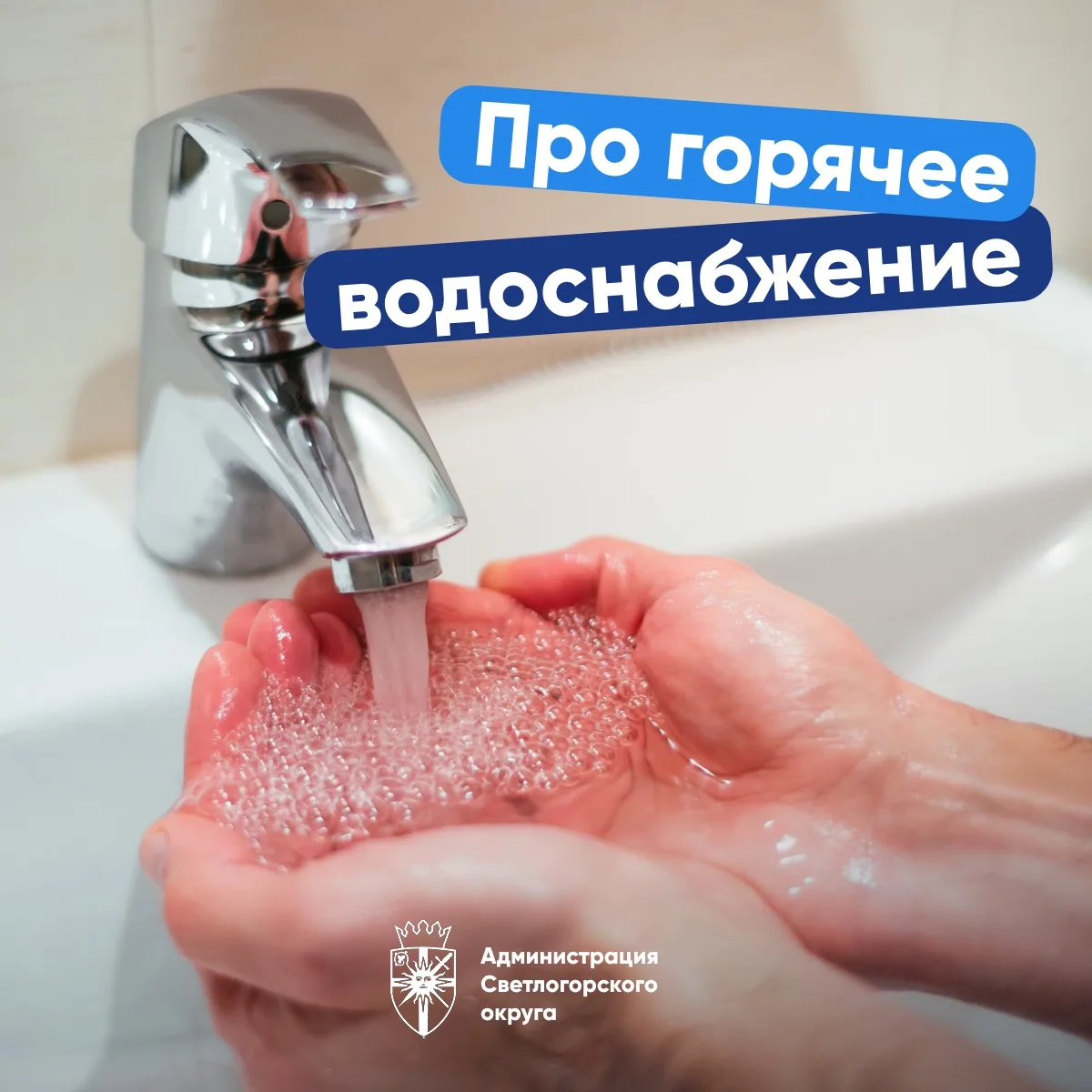 🚿 Горячее водоснабжение после плановых работ на районной тепловой станции восстановлен...