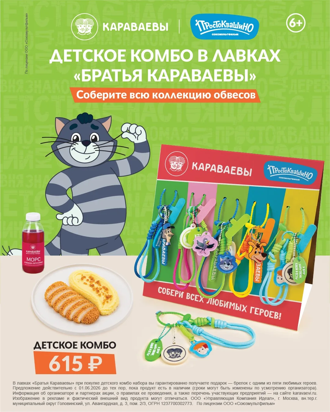 Братья Караваевы × Простоквашино 💙