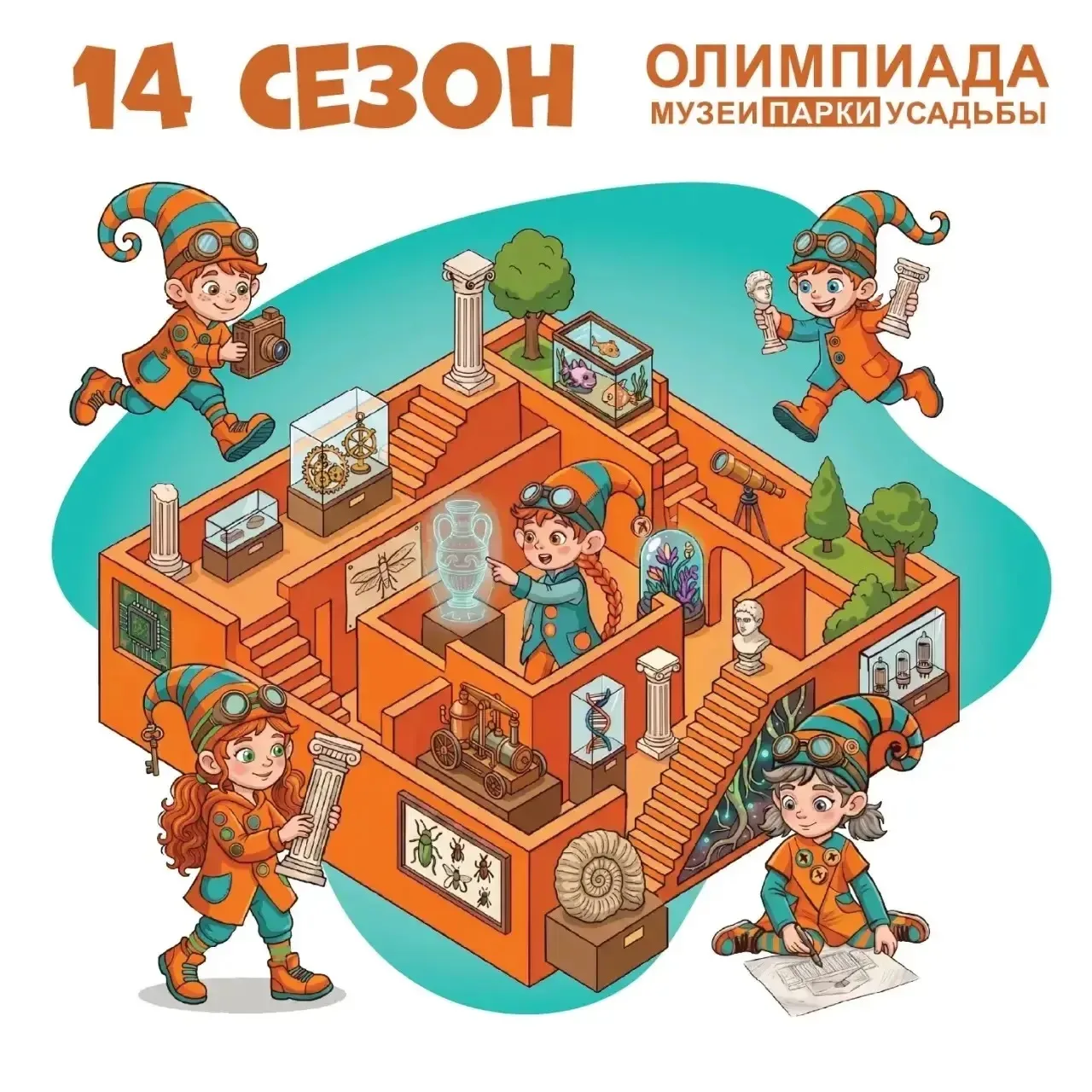 🏛️ СТАРТОВАЛ 14 СЕЗОН ОЛИМПИАДЫ «МУЗЕИ.ПАРКИ.УСАДЬБЫ»!