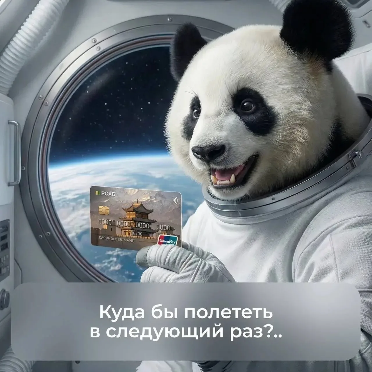 🤔 Интересно, за полёты в космос полагается кешбэк?