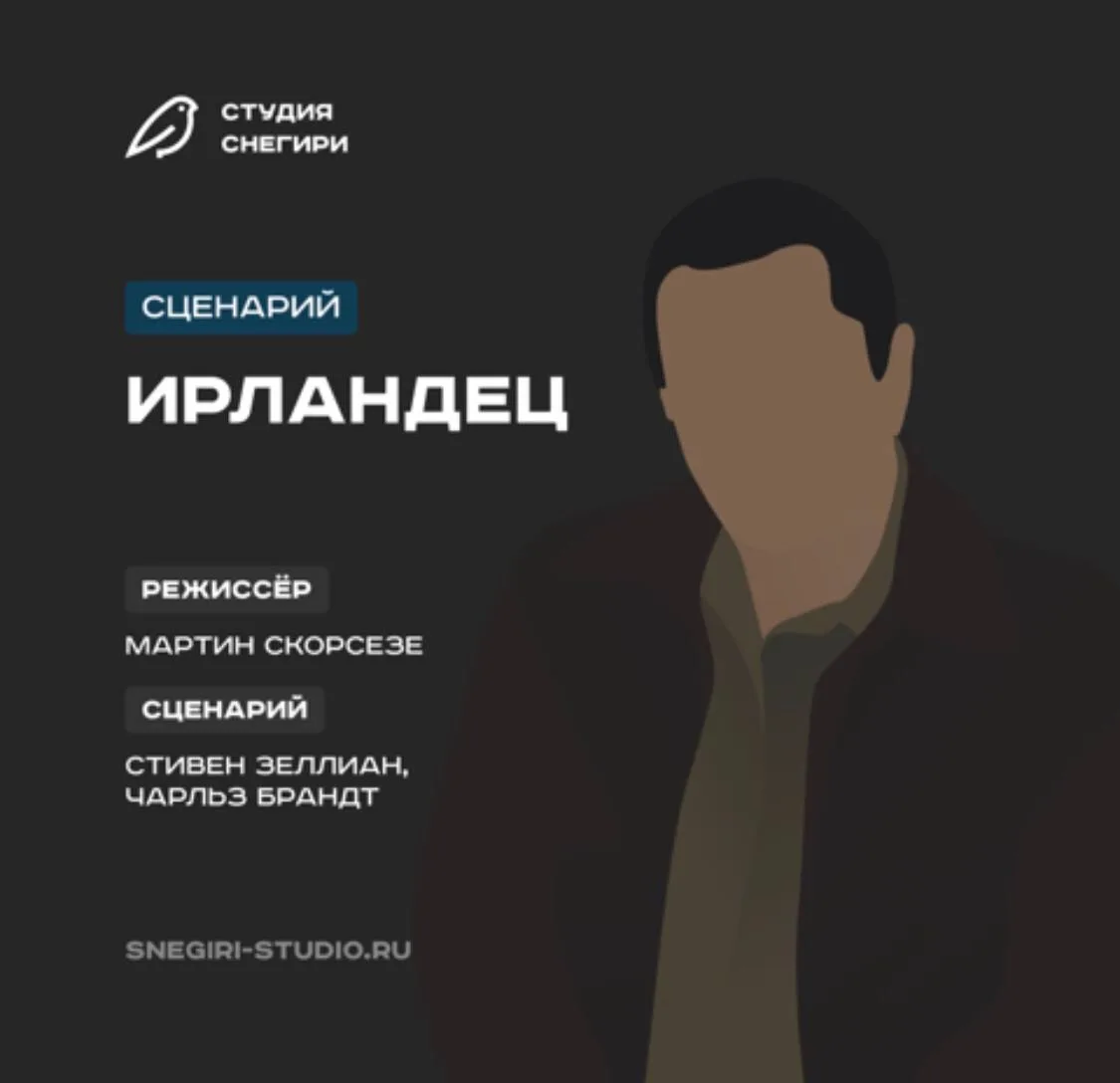В Библиотеку сценариев добавили сценарий криминального триллера с Робертом Де Ниро и Ал...