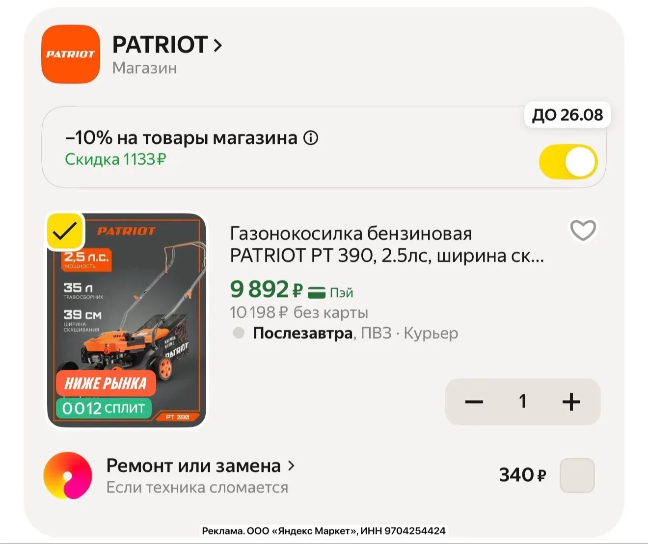 Берём для дачи! Везде цена от 13-15 тыс…
Газонокосилка бензиновая PATRIOT PT 390
-10% в корзине

👉 