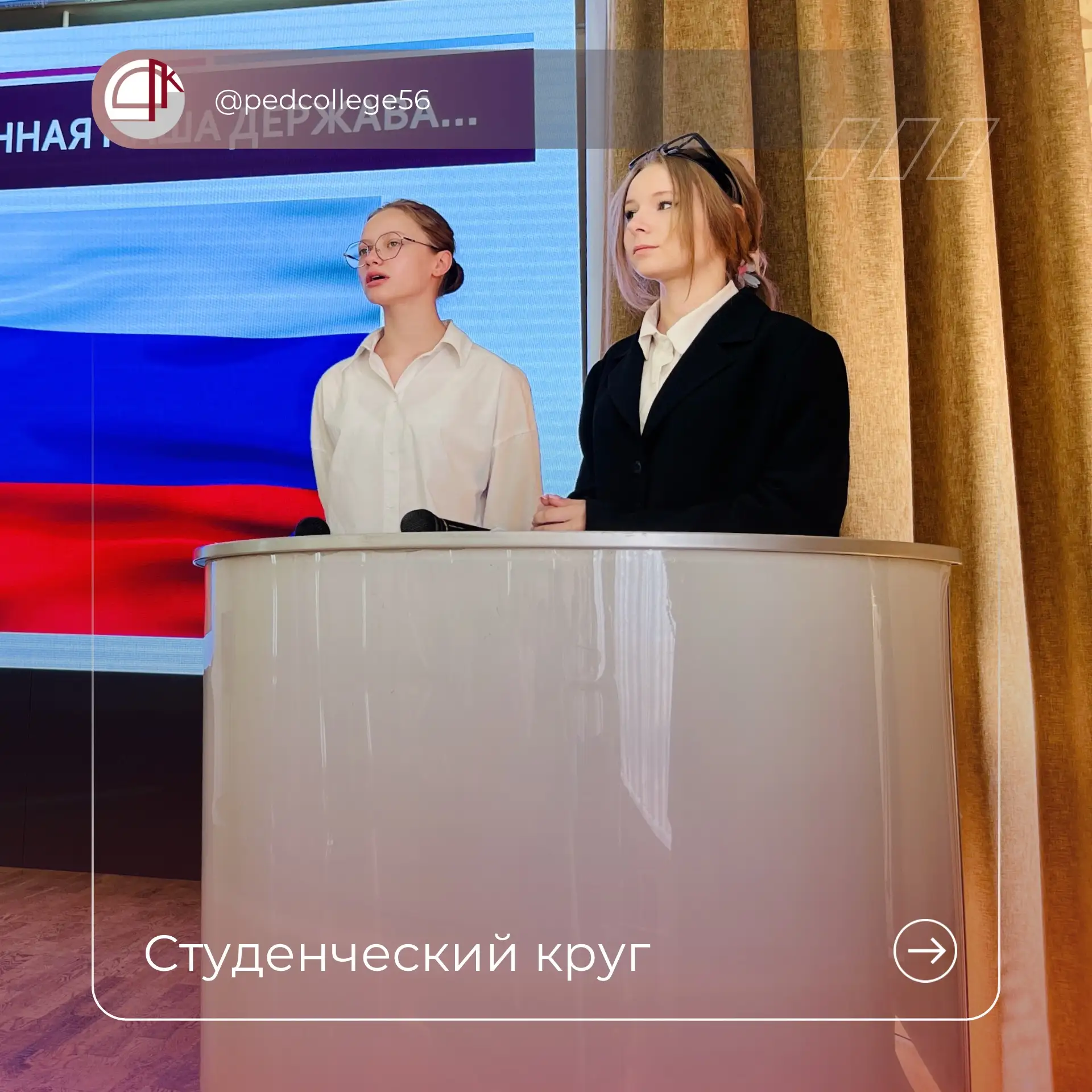 🖇️15.06.2026🖇️

В нашем колледже состоялся традиционный студенческий круг с участием студентов спе