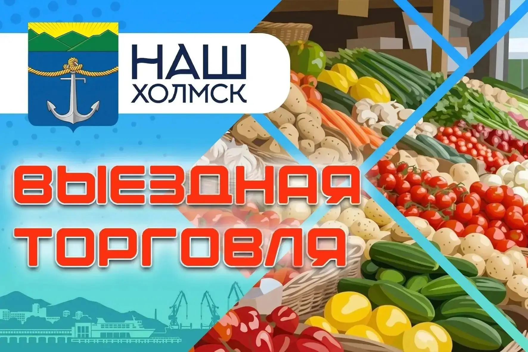 🥚 Жители Холмского муниципального округа смогут приобрести продукцию от АО «Птицефабри...