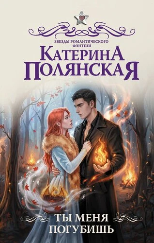 Хотите погрузиться в захватывающий мир фэнтези? 😍