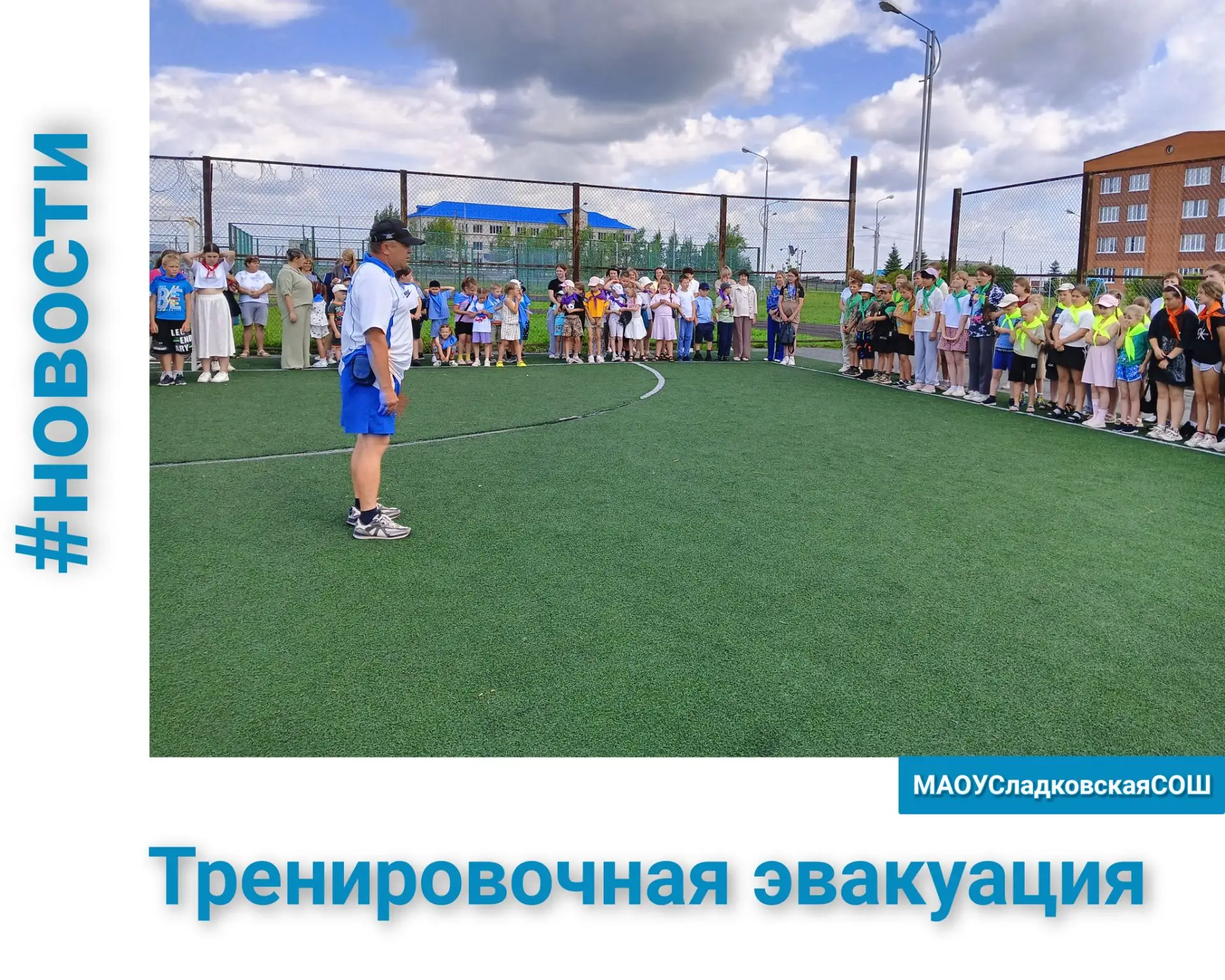 ❗Безопасность в лагере "Радуга": тренировочная эвакуация

В период проведения летней смены в нашем л
