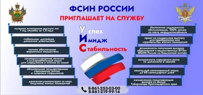 Федеральная служба исполнения наказаний России приглашает на службу

Подробности по телефонам: 8(861
