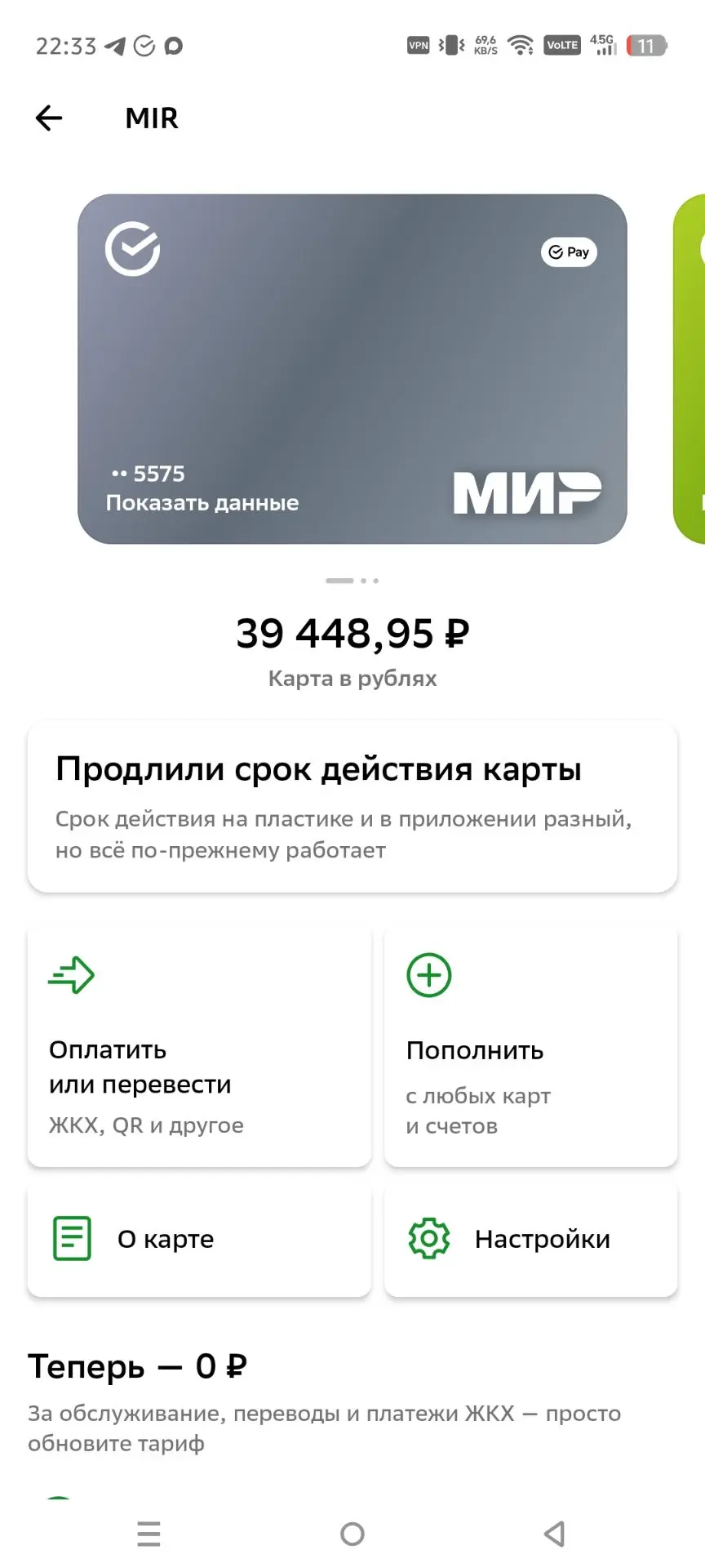 Итоги дня: на карте 39 448.