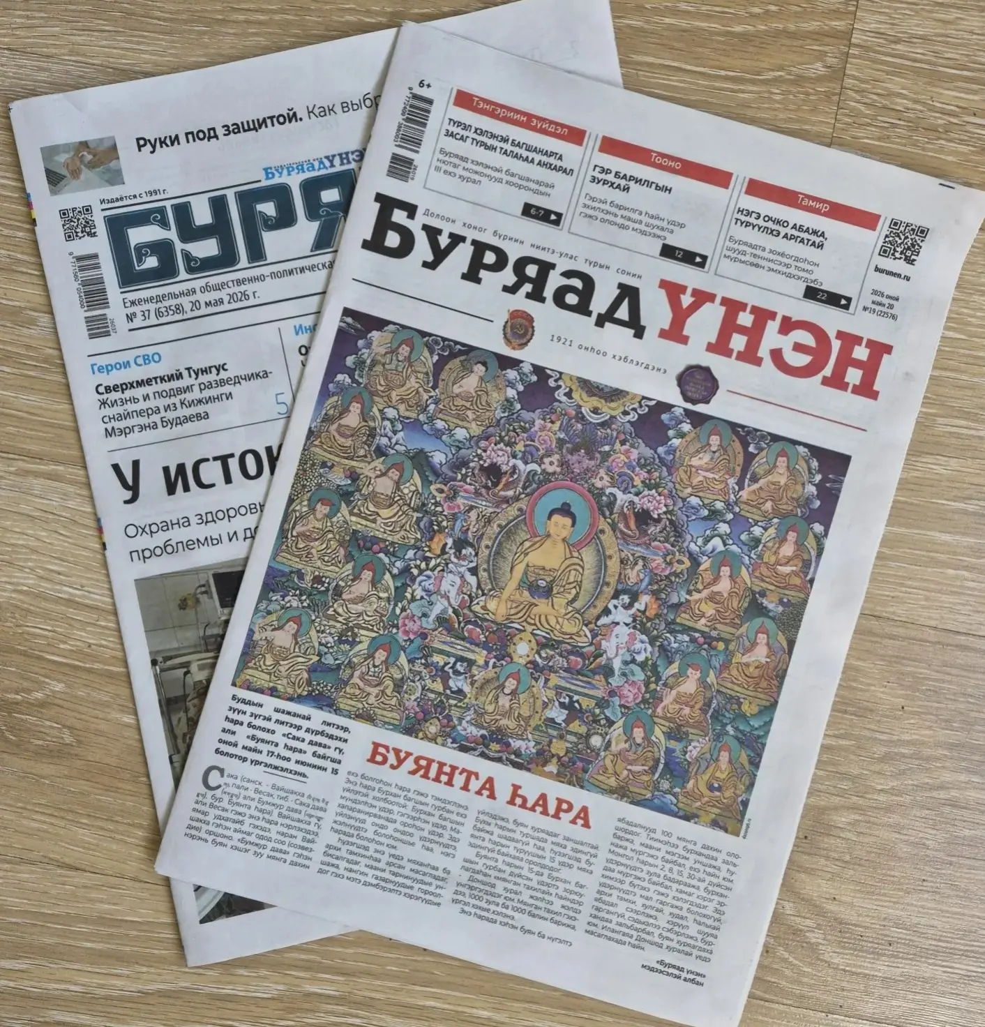 📣Анонс  республиканских изданий                      Газета «Бурятия»️⬇️  ️🔹Руки под защитой. Как вы