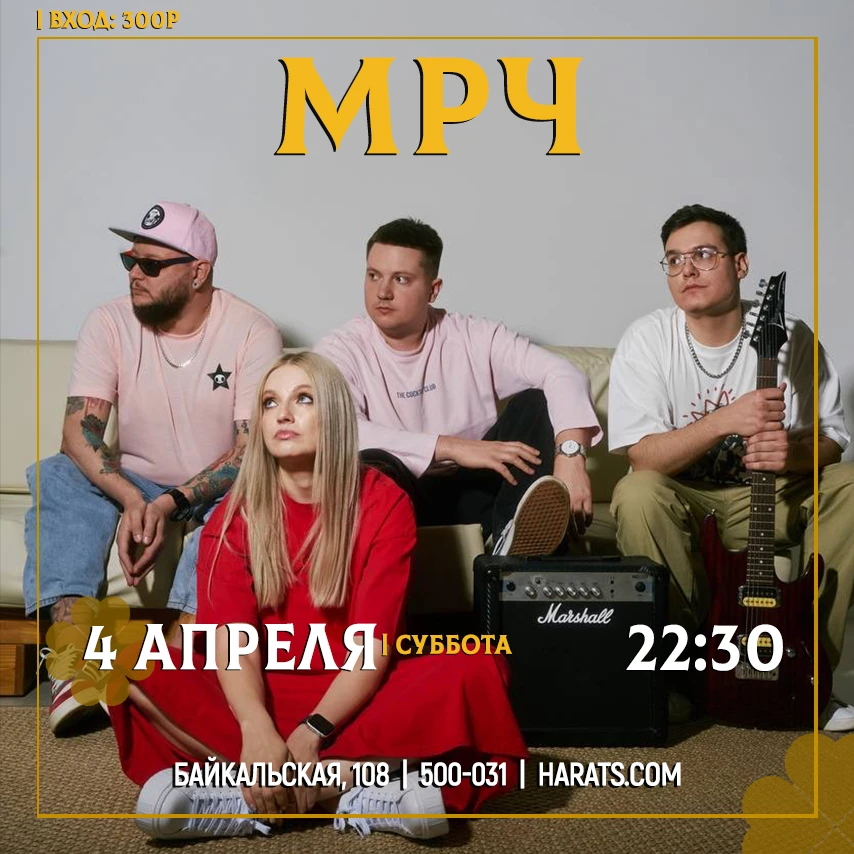 Уже в эту субботу 4 апреля  первая Ирландская ☘️ остановка в этом месяце! Харатс Паб на...