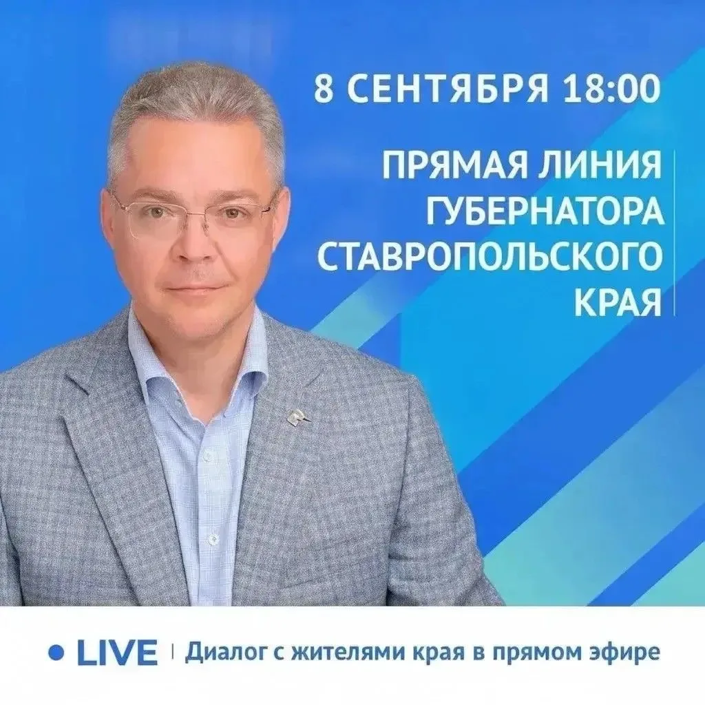 Сегодня  губернатор Ставрополья проведёт прямую линию