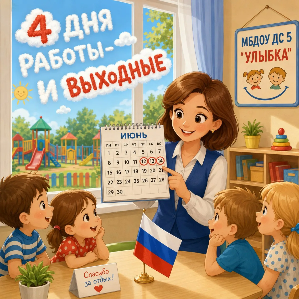 Дорогие родители и гости нашего детского сада!

🗓 С радостью сообщаем о начале новой недели, котора