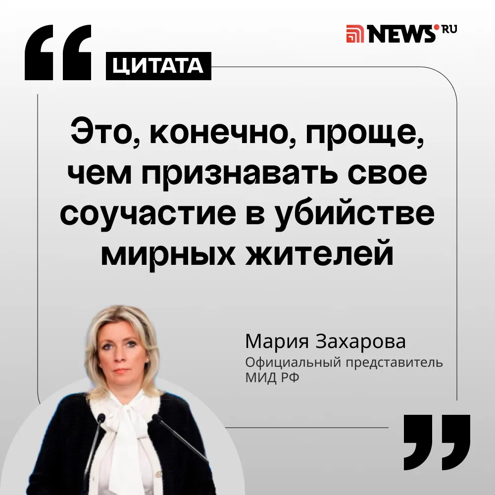 «Не проронили ни слова»: Захарова раскритиковала заявления Макрона об «ударах» по Киево-Печерской ла