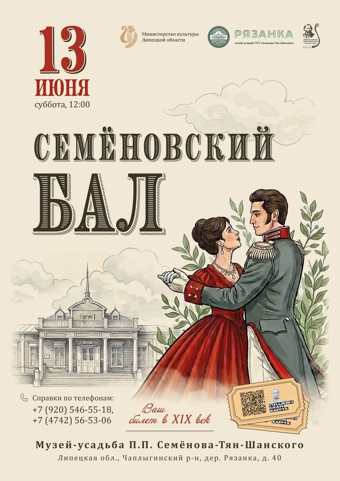 ✍️ Уже завтра можно погрузиться в атмосферу Бала.

Здесь оживает искусств. Будет много мастер-классо