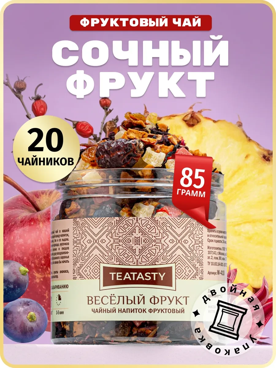 ⚡️ Фруктовый чай рассыпной с каркаде и ягодами, 85 г, TEATASTY