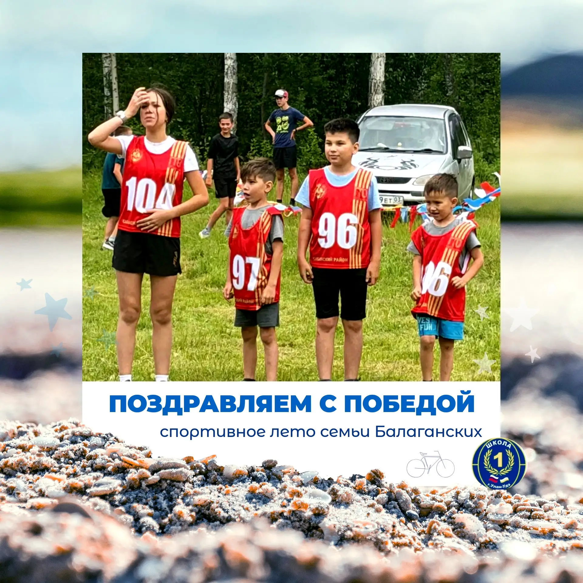 Рубрика «Гордость ПЕРВОЙ»

☀ Это спортивное лето семьи Балаганских принесло немало успешных состязан