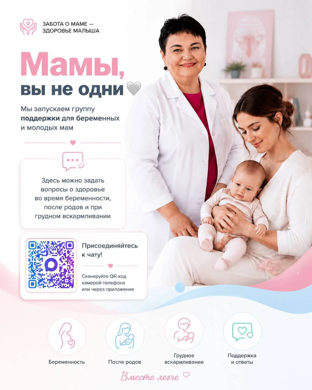 Мы открыли пространство, где вы сможете задавать вопросы о здоровье во время беременнос...